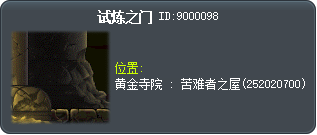 试炼之门 Tooltip