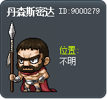 丹森斯密达 Tooltip