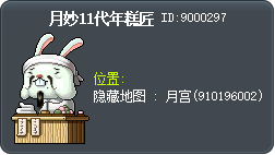 月妙11代年糕匠 Tooltip
