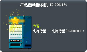銀河星星販賣機 Tooltip