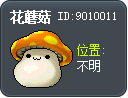 花蘑菇 Tooltip