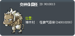 变种侏儒怪 Tooltip