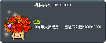枫树苗木 Tooltip