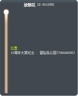 放烟花 Tooltip