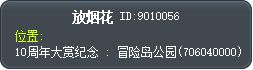 放烟花 Tooltip