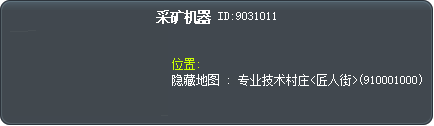 採礦機械 Tooltip