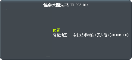 煉金術魔法書 Tooltip