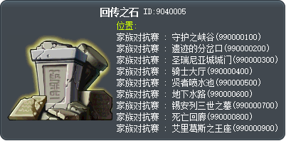 回传之石 Tooltip