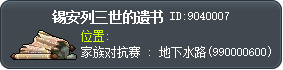 锡安列三世的遗书 Tooltip