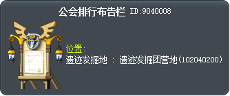 公会排行布告栏 Tooltip