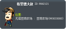 格里德大叔 Tooltip