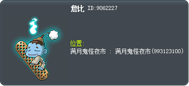 瞌睡鬼怪 Tooltip