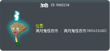 架魯 Tooltip