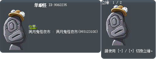 單眼鬼怪 Tooltip