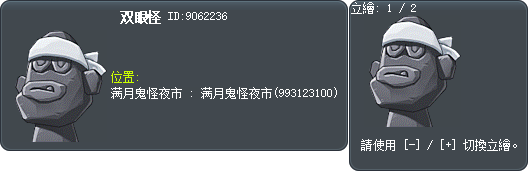 双眼怪 Tooltip