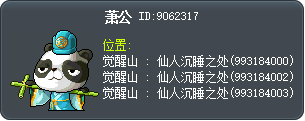萧公 Tooltip