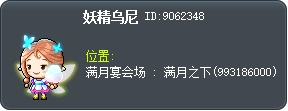 妖精乌尼 Tooltip