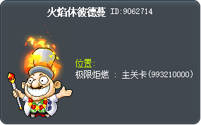 火焰休彼德蔓 Tooltip