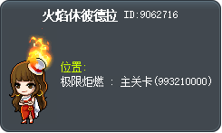 火焰休彼德拉 Tooltip