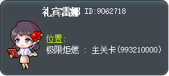 礼宾雷娜 Tooltip