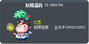 妖精温莉 Tooltip