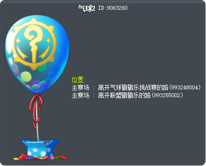 氣球 2 Tooltip