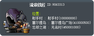 流浪鐵匠 Tooltip