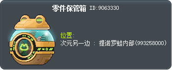 零件保管箱 Tooltip