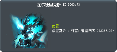 瓦尔德里克斯 Tooltip