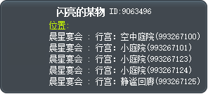 闪亮的某物 Tooltip