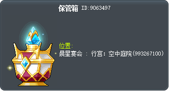保管箱 Tooltip
