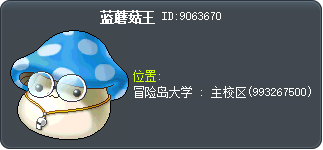 蓝蘑菇王 Tooltip