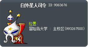 白外星人司令 Tooltip