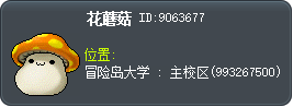 花蘑菇 Tooltip