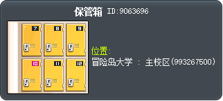 保管箱 Tooltip