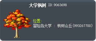 大学枫树 Tooltip
