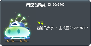潮流石精灵 Tooltip