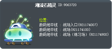 時尚石之精靈 Tooltip