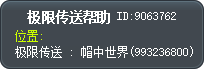 极限传送帮助 Tooltip
