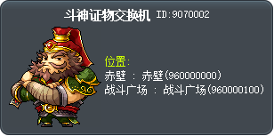 斗神证物交换机 Tooltip