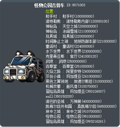 怪物公園公車 Tooltip