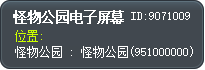 怪物公园电子屏幕 Tooltip