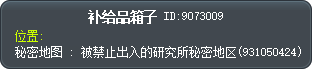补给品箱子 Tooltip