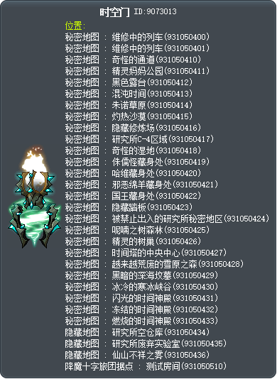 时空门 Tooltip