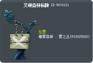 艾琳森林标牌 Tooltip