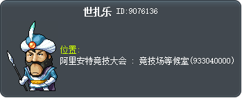 世扎乐 Tooltip