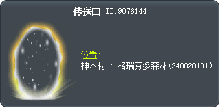传送口 Tooltip
