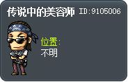 传说中的美容师 Tooltip