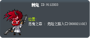 棘鬼 Tooltip