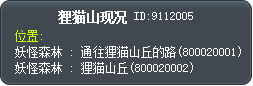 狸猫山现况 Tooltip